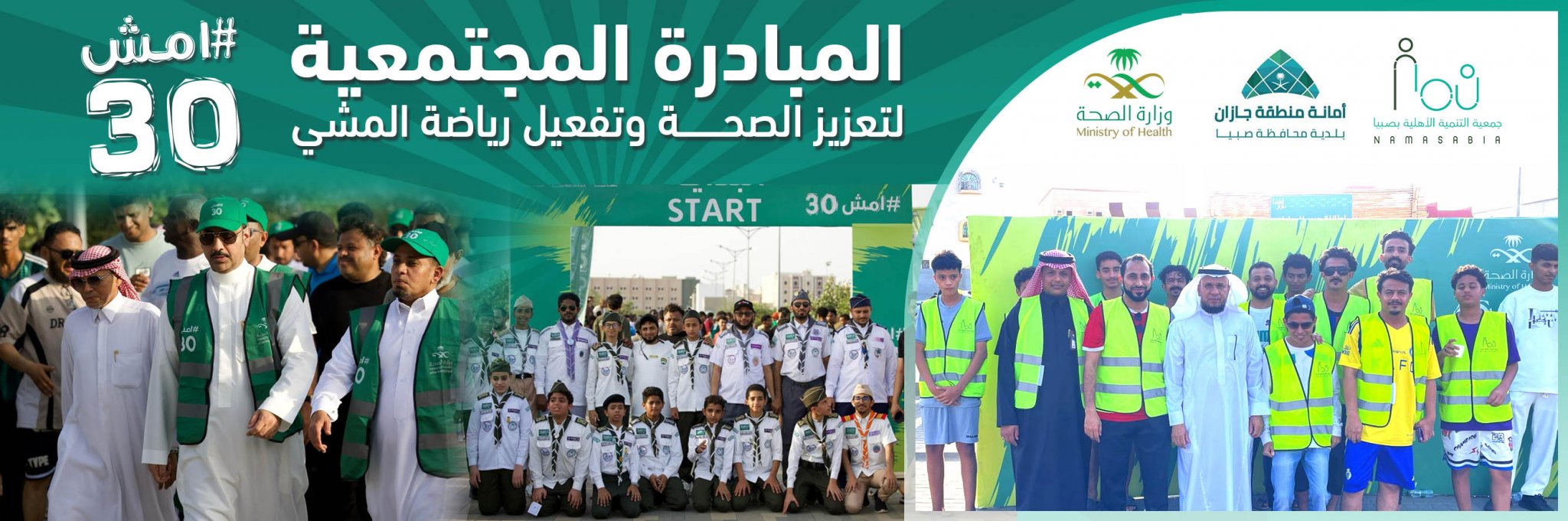 جمعية التنمية الأهلية بصبيا