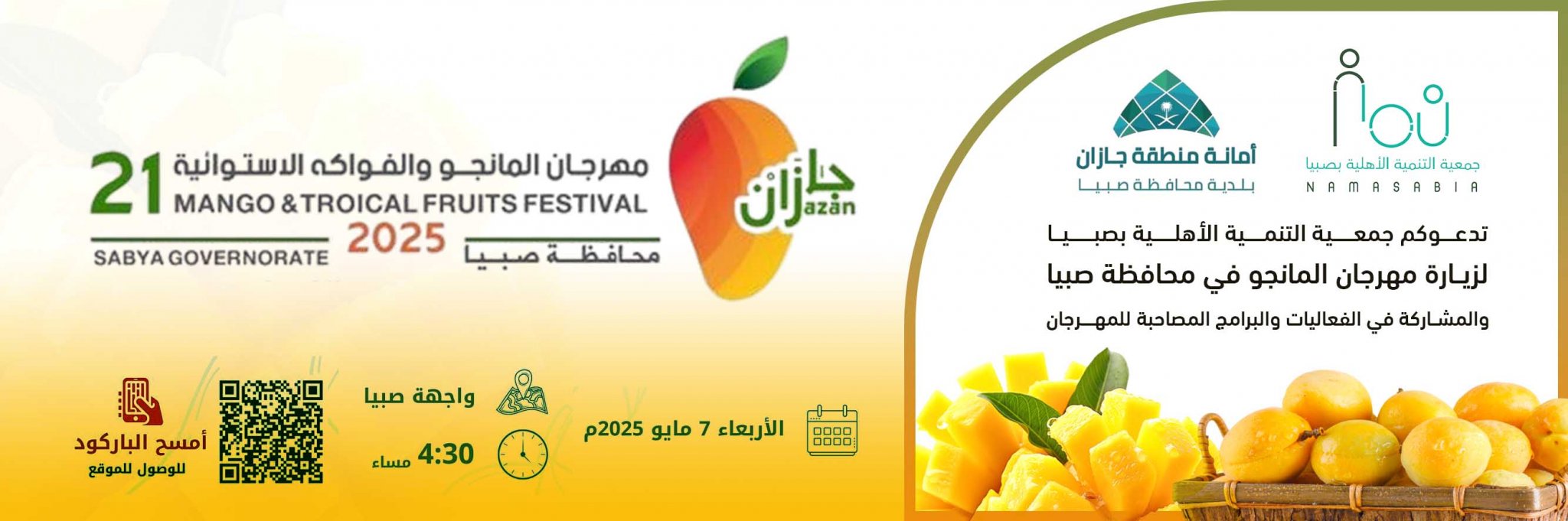 جمعية التنمية الأهلية بصبيا